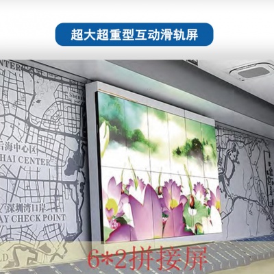 超大超重型互动滑轨屏